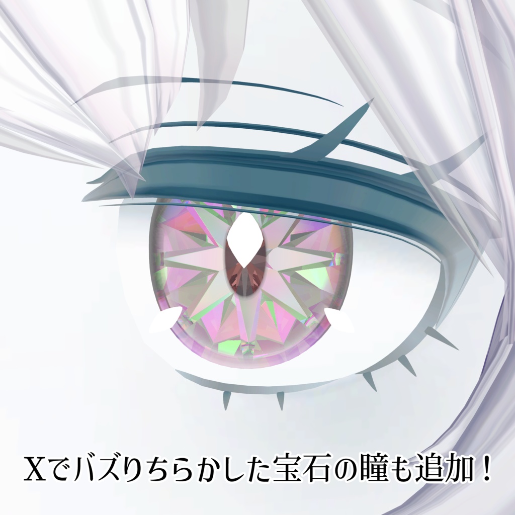 オリジナル3Dモデル 「ベリル」