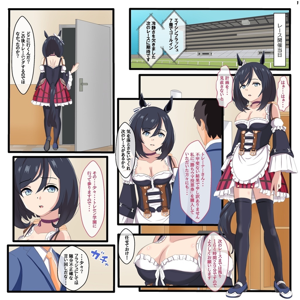 レース敗北!そして叡智なトレーニング発生!