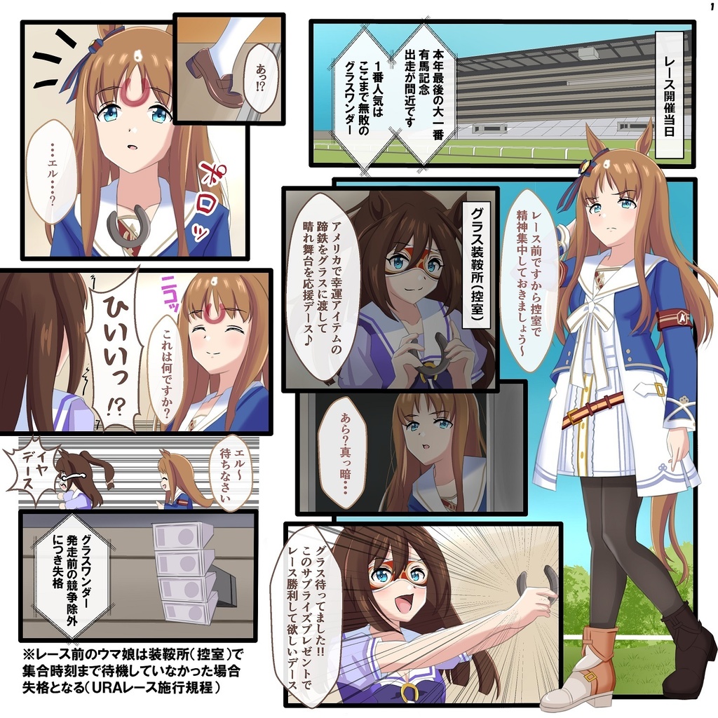 レース敗北!そして叡智なトレーニング発生!