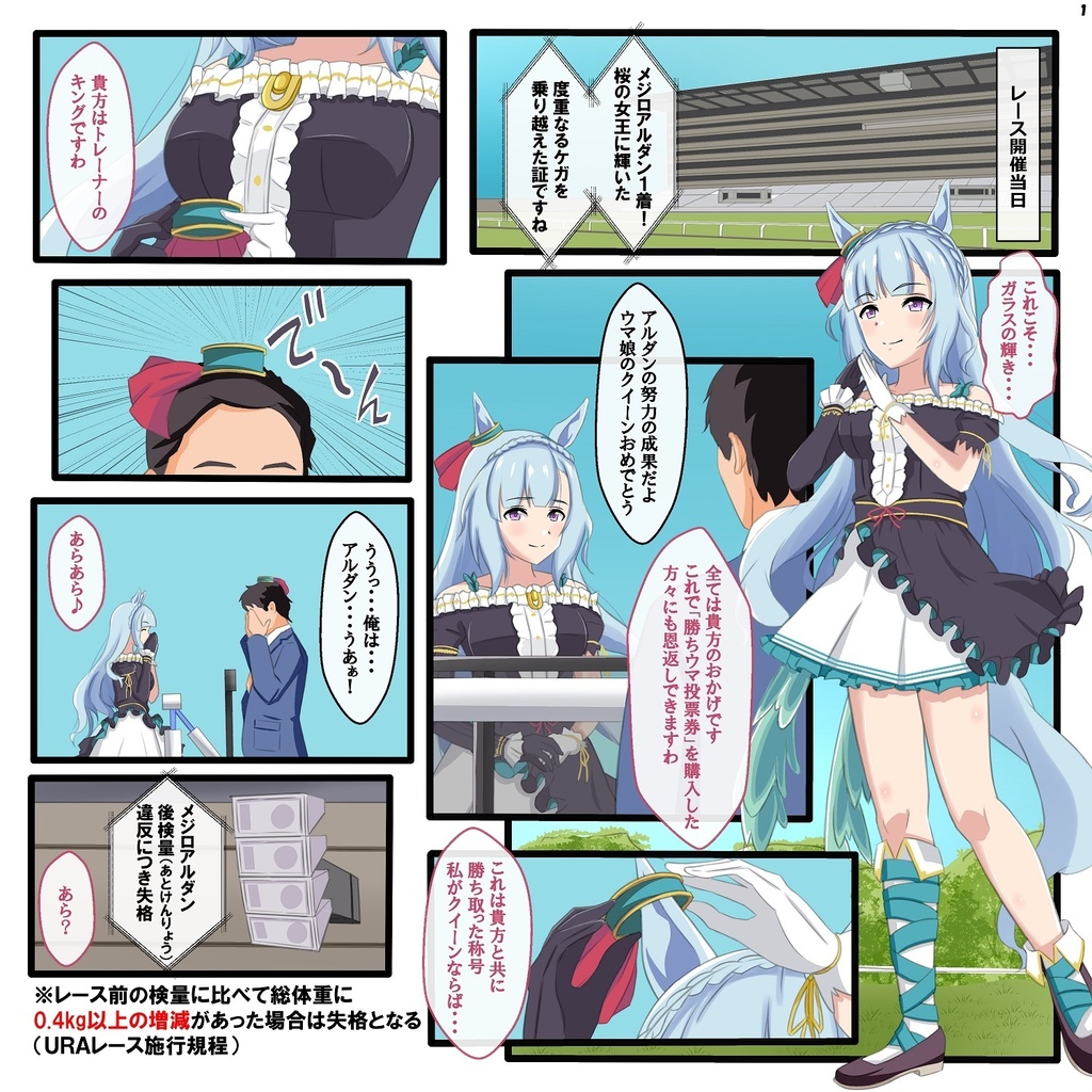 レース敗北!そして叡智なトレーニング発生!