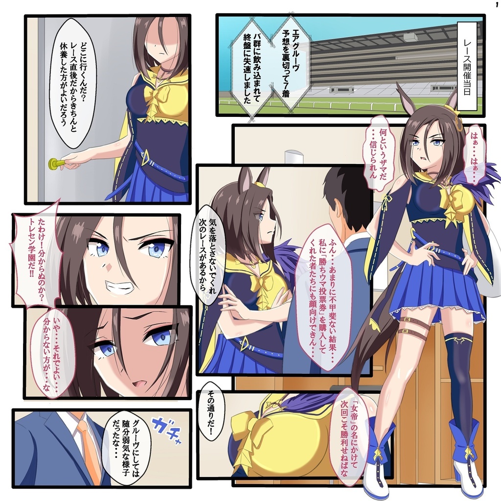 レース敗北!そして叡智なトレーニング発生!