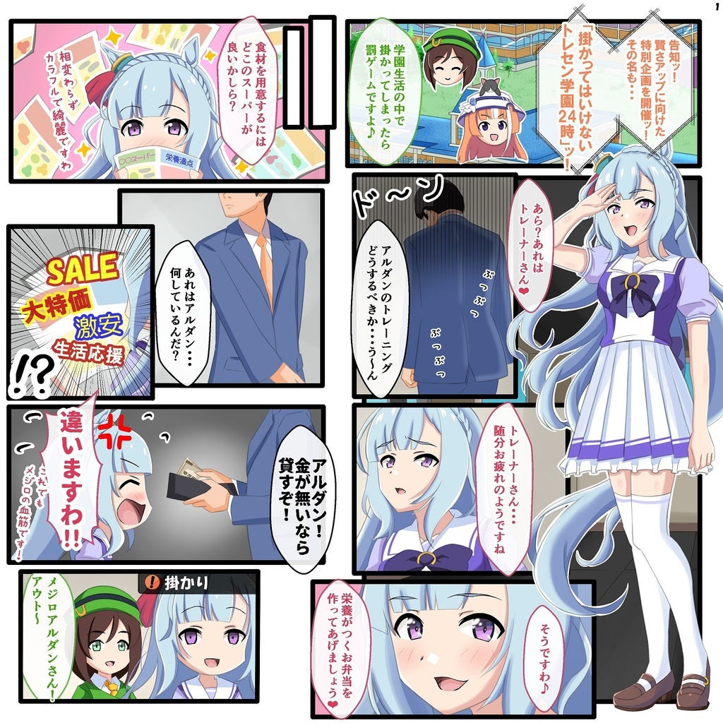 掛かってはいけないトレセン学園24時