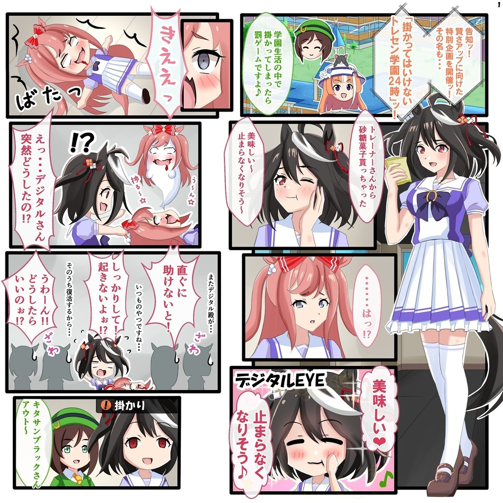 掛かってはいけないトレセン学園24時