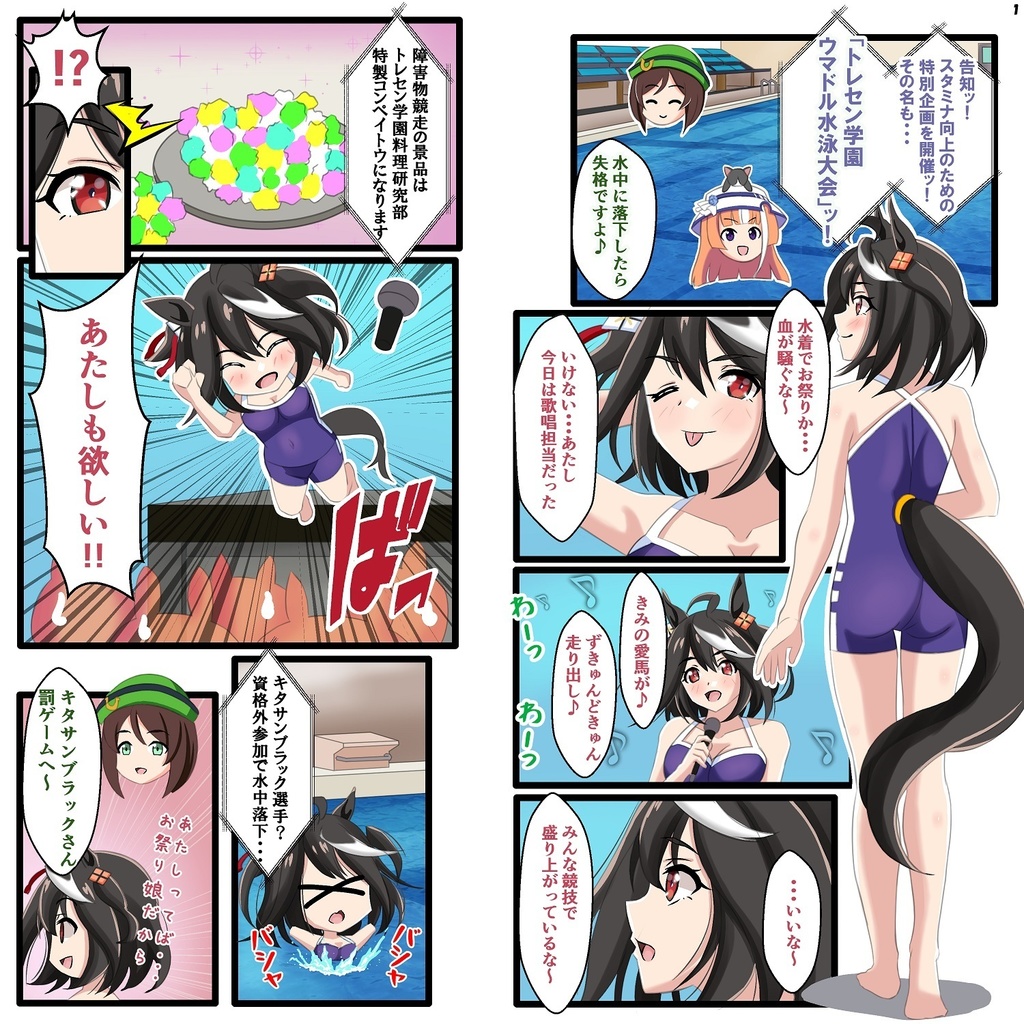 トレセン学園ウマドル水泳大会