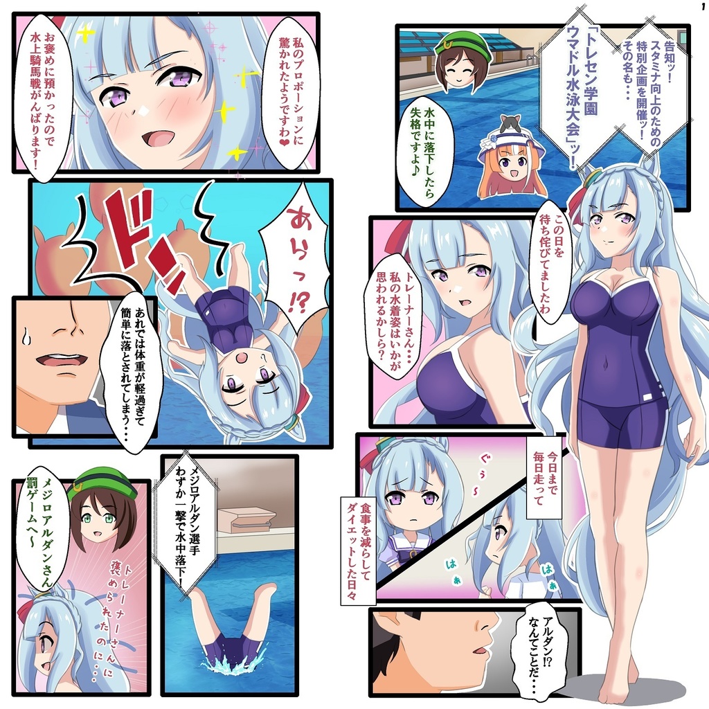 トレセン学園ウマドル水泳大会