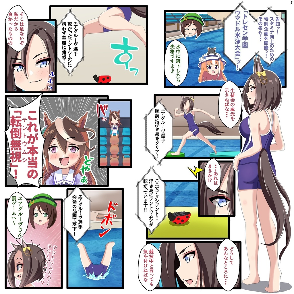 トレセン学園ウマドル水泳大会