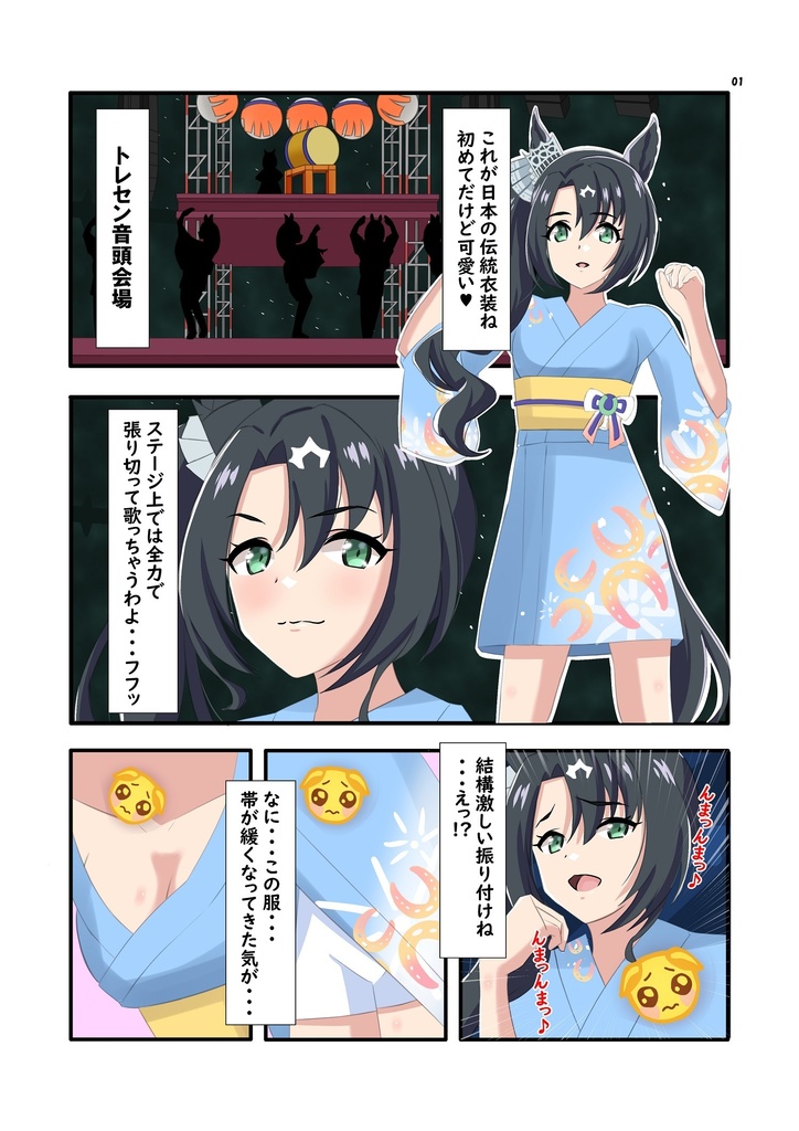 トレセン学園ウマドル盆踊り大会