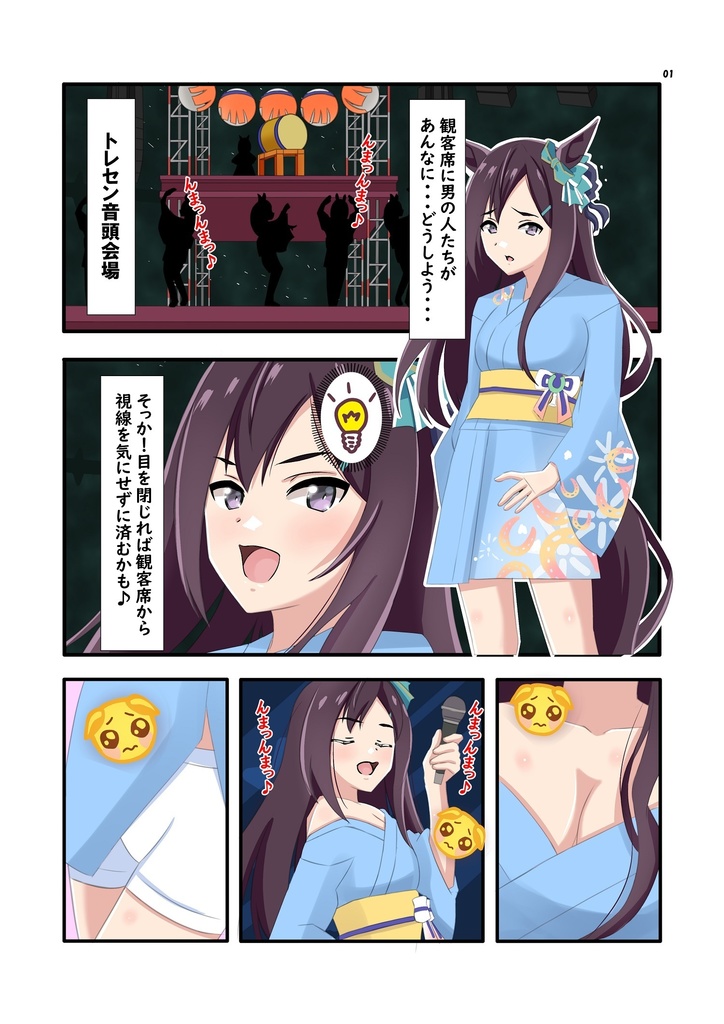 トレセン学園ウマドル盆踊り大会