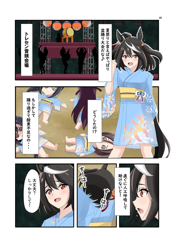 トレセン学園ウマドル盆踊り大会