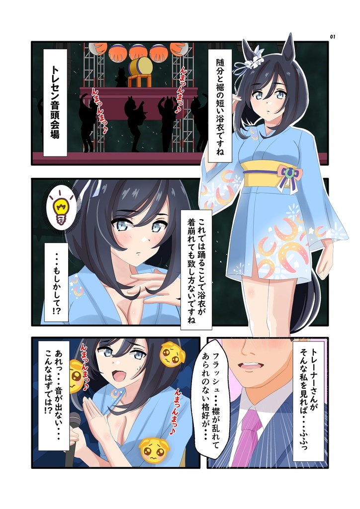 トレセン学園ウマドル盆踊り大会