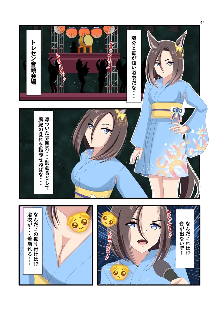 トレセン学園ウマドル盆踊り大会