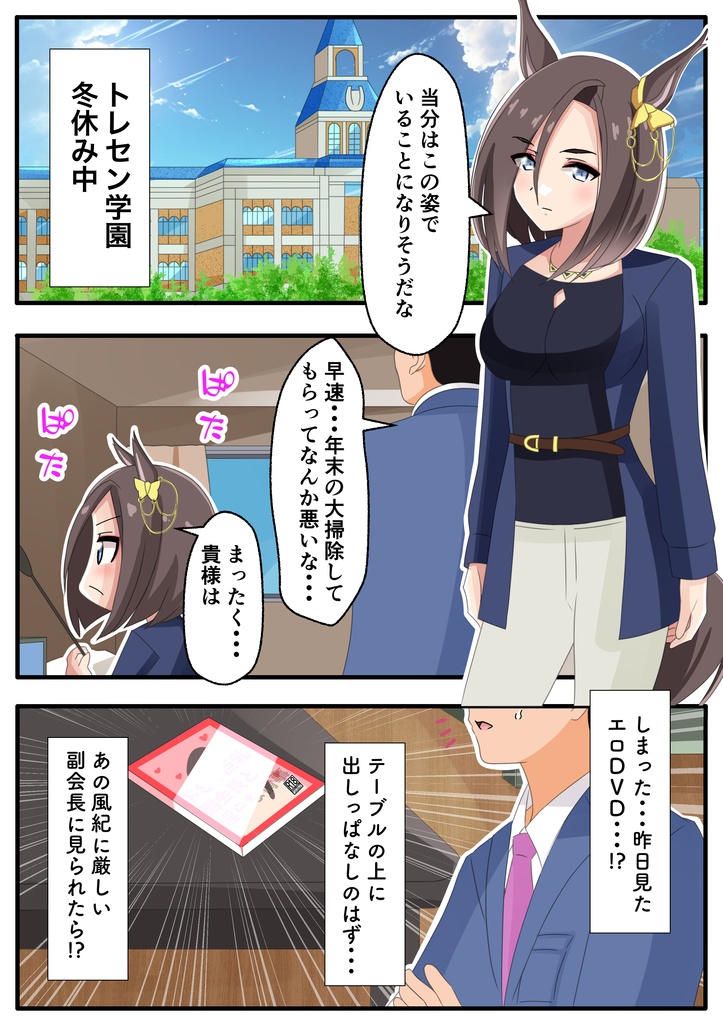 トレセン学園の私服な冬休み