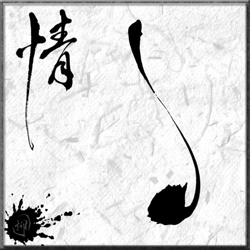 情