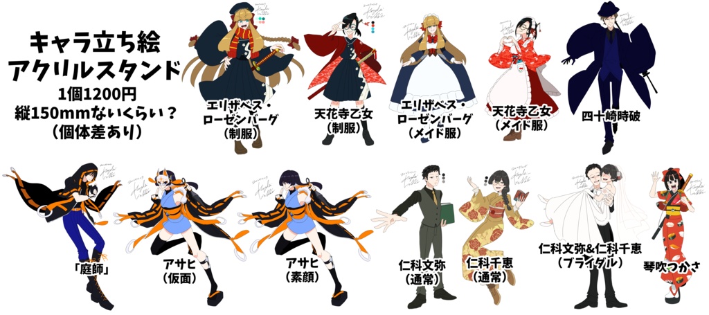 【受注生産】嶽水天拾遺キャラ立ち絵アクリルスタンド