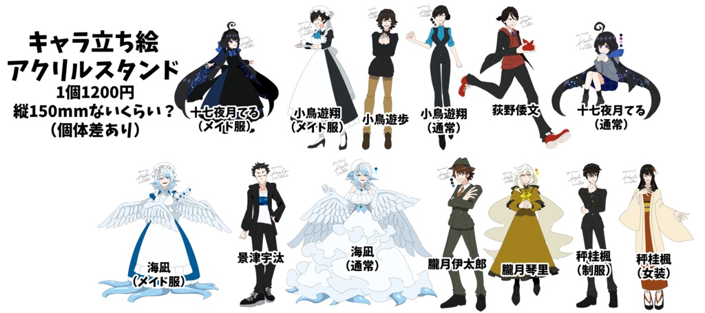 【受注生産】ロマンスとすこしふしぎキャラ立ち絵アクリルスタンド