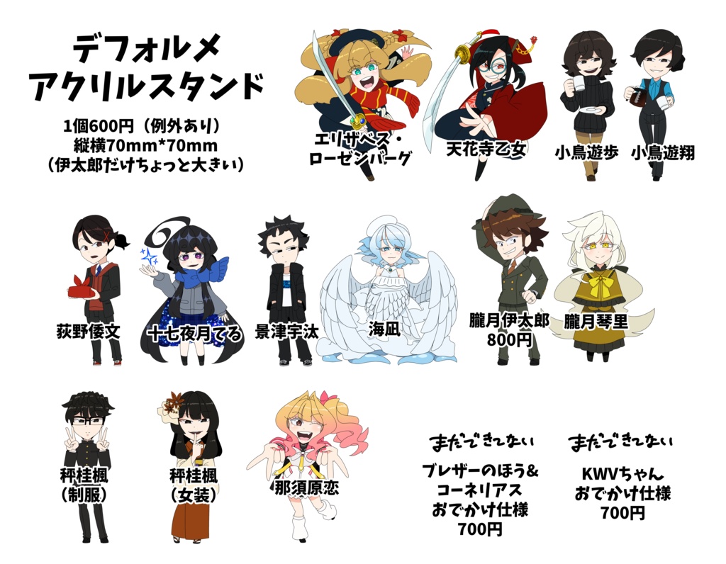 【受注生産】いろいろデフォルメアクリルスタンド