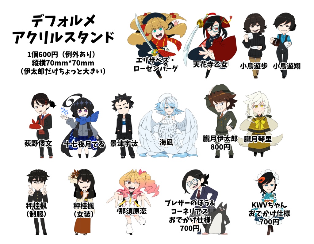 【受注生産】いろいろデフォルメアクリルスタンド