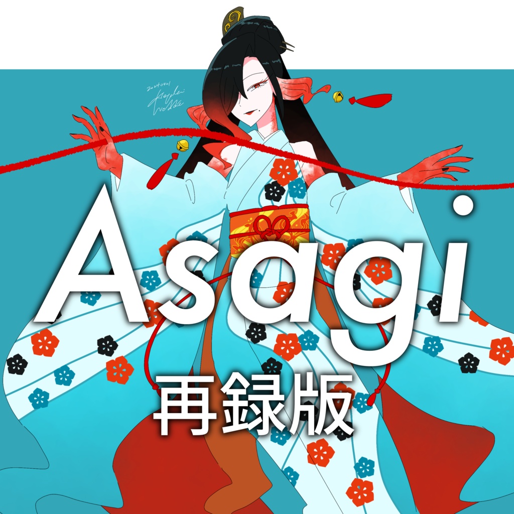 Asagi(再録版)