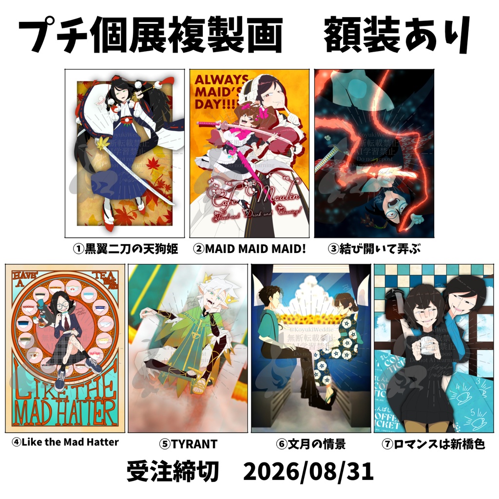 【受注生産】プチ個展複製画(額装あり)