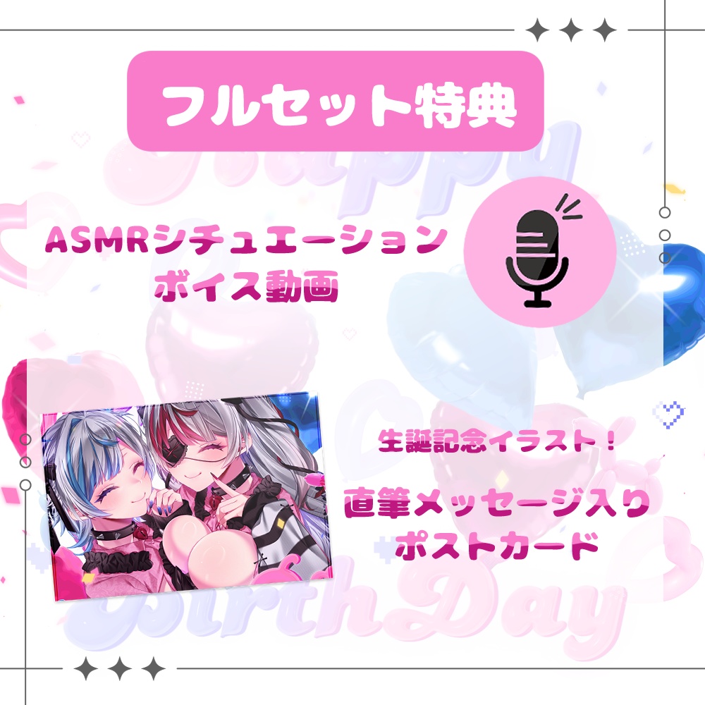 【受注販売】誕生日記念グッズ2025