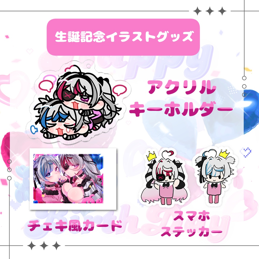 【受注販売】誕生日記念グッズ2025