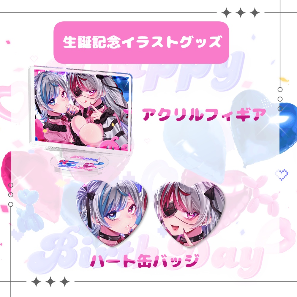 【受注販売】誕生日記念グッズ2025