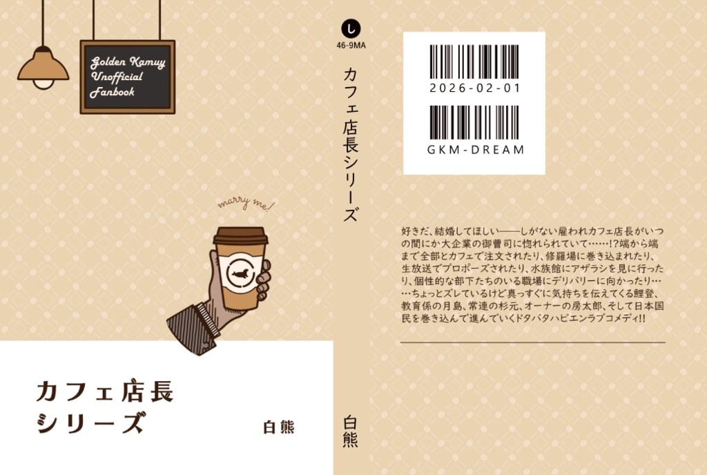 カフェ店長シリーズ