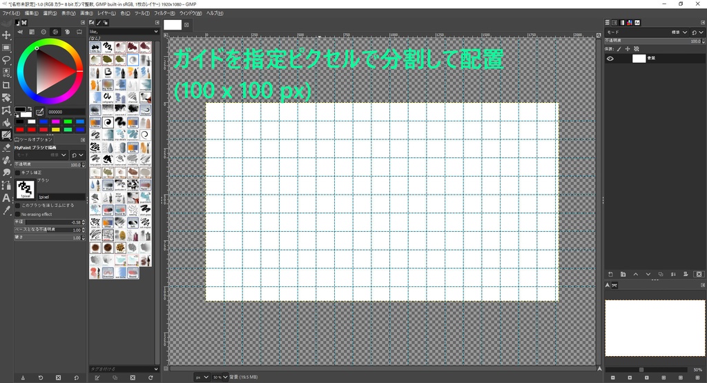 【無料】 CompositionGuides/DrawGridline 【GIMP 2.10用プラグイン】