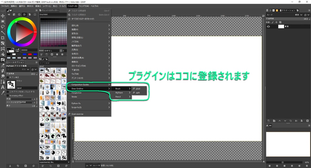 【無料】 CompositionGuides/DrawGridline 【GIMP 2.10用プラグイン】