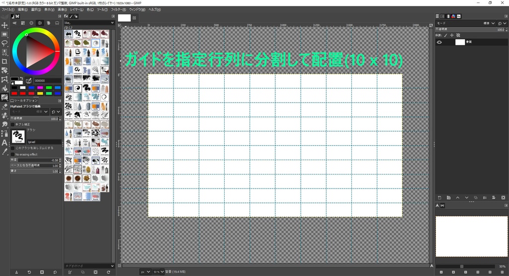 【無料】 CompositionGuides/DrawGridline 【GIMP 2.10用プラグイン】