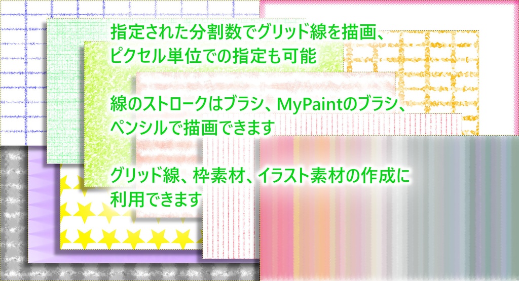 【無料】 CompositionGuides/DrawGridline 【GIMP 2.10用プラグイン】