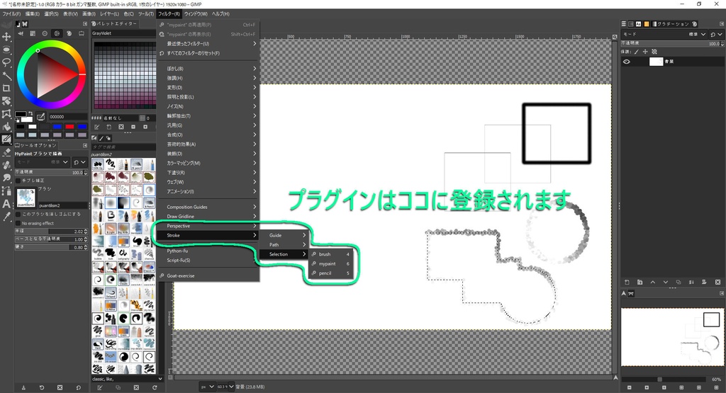 【無料】StrokePlugins 【GIMP 2.10用プラグイン】
