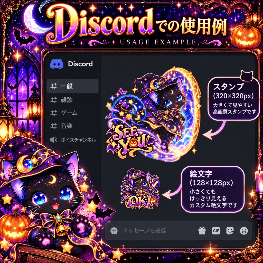 【ハロウィン】星降る魔法の黒猫スタンプ10種|Discord・Twitch・配信向け【透過PNG】