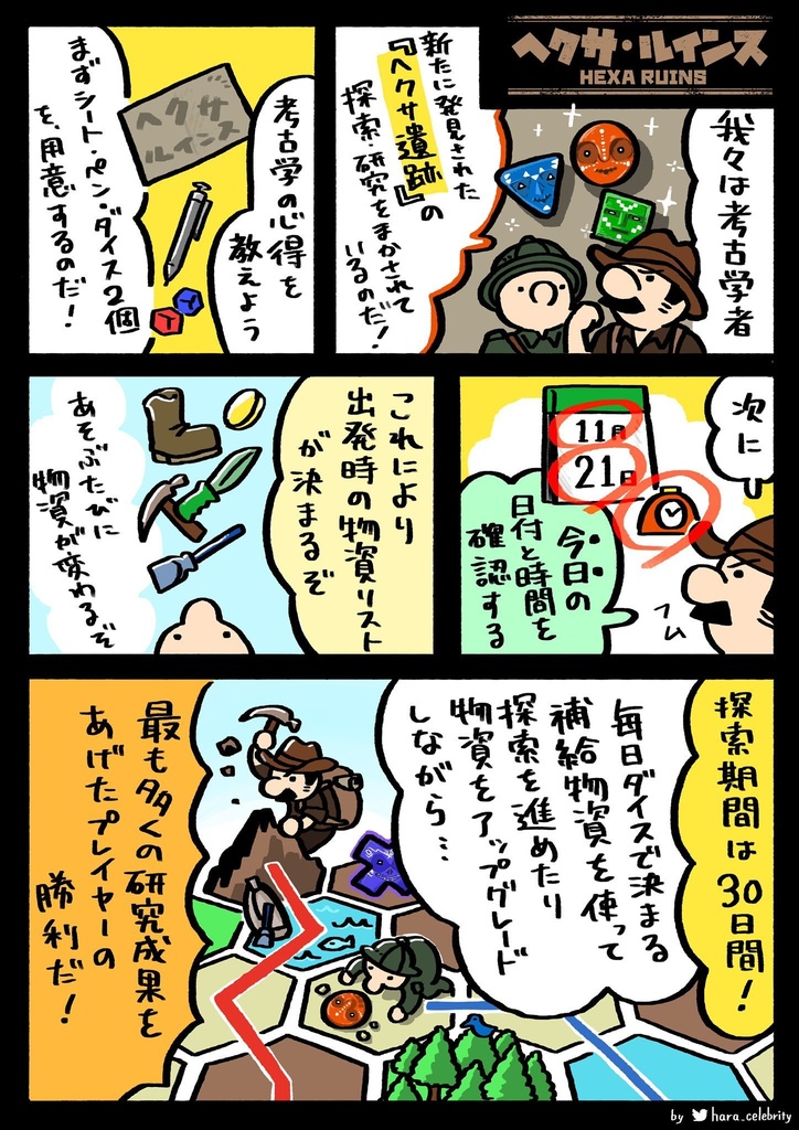 ヘクサ・ルインス【Hexa Ruins】