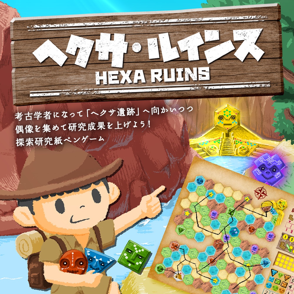 ヘクサ・ルインス【Hexa Ruins】