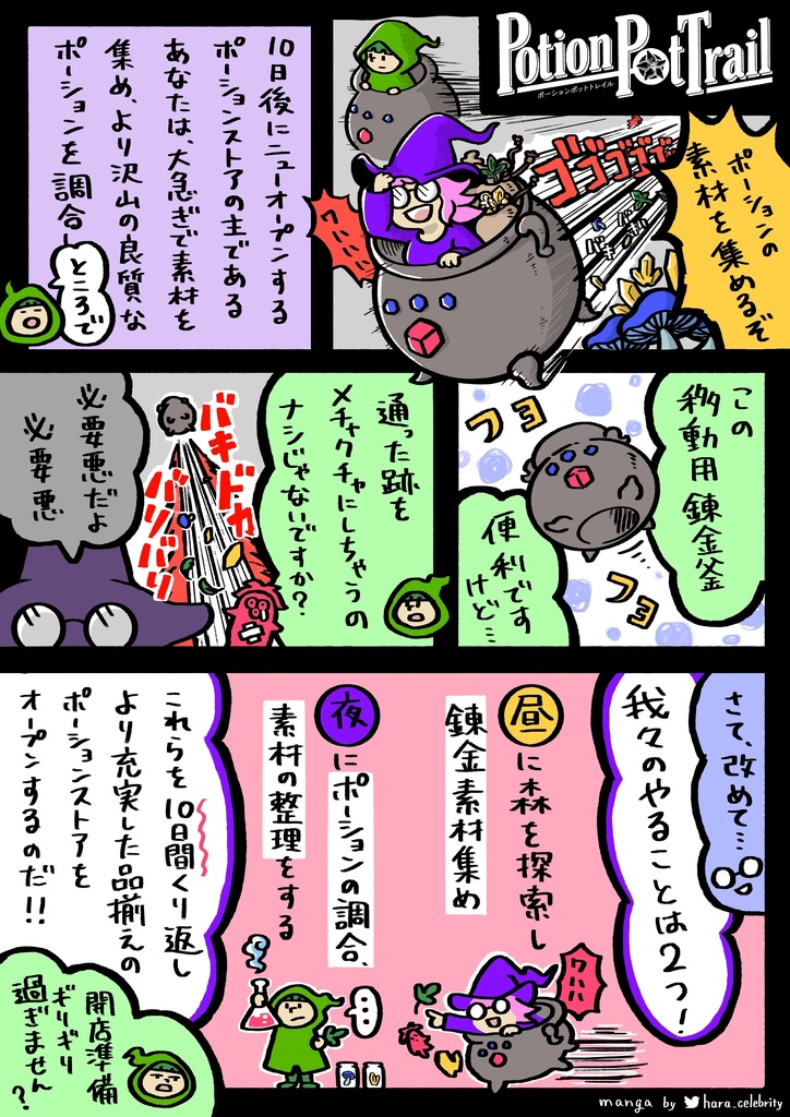ポーションポットトレイル【 Potion Pot Trail 】