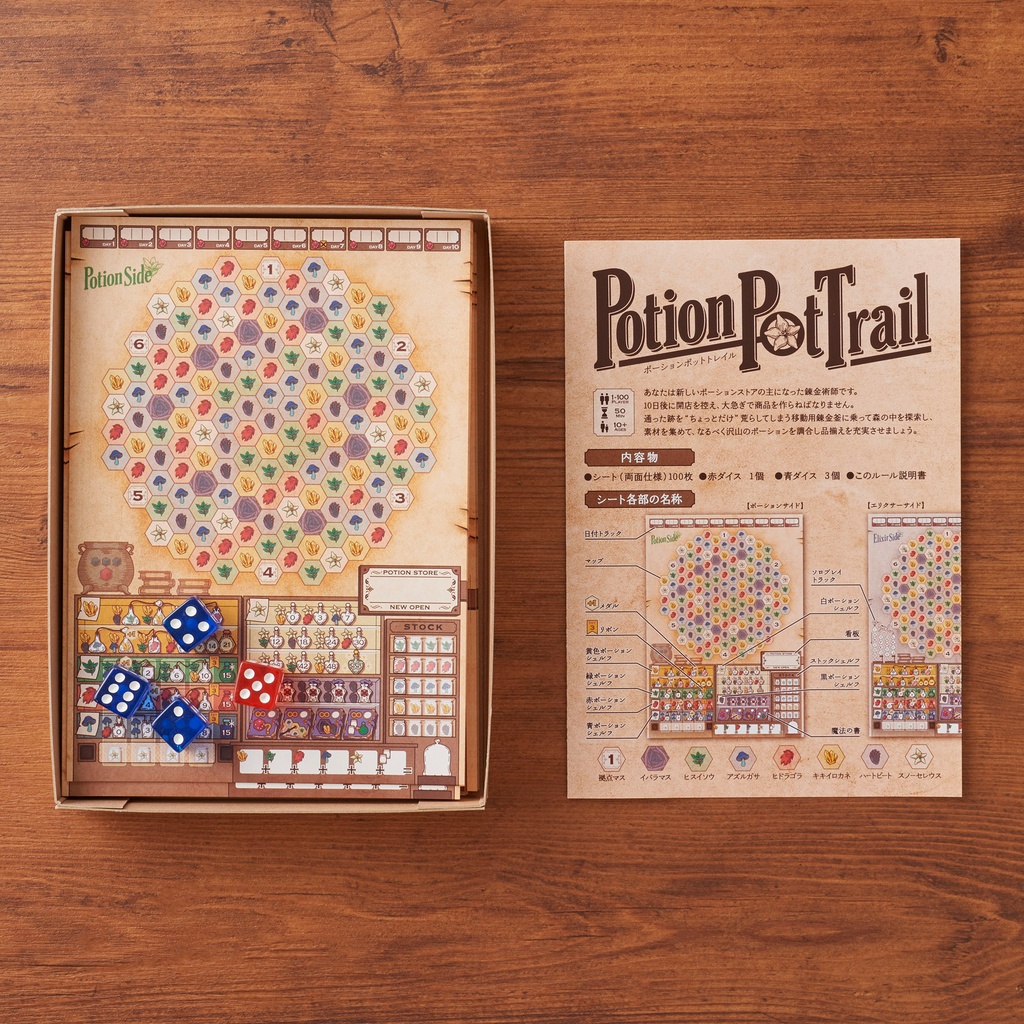 ポーションポットトレイル【 Potion Pot Trail 】