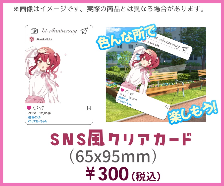 Reデビュー1周年記念グッズ【受注生産】