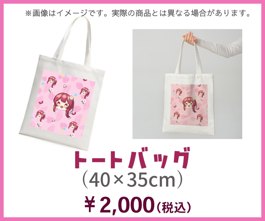 Reデビュー1周年記念グッズ【受注生産】