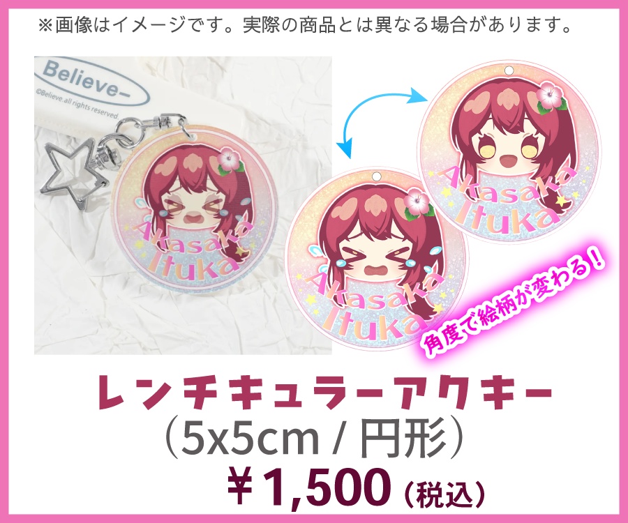 Reデビュー1周年記念グッズ【受注生産】