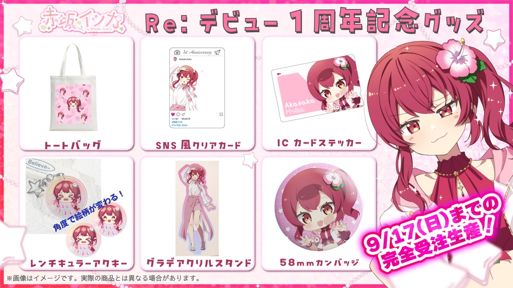 Reデビュー1周年記念グッズ【受注生産】