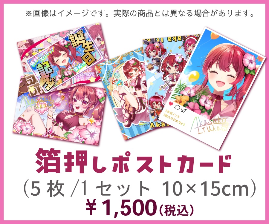 赤坂イツカ誕生日記念グッズ