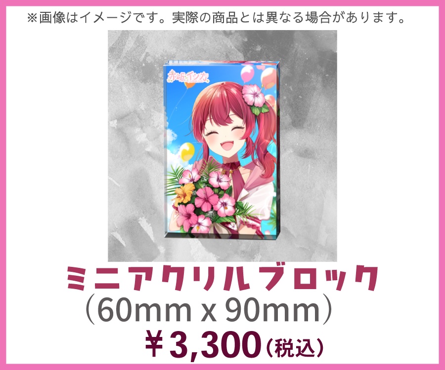 赤坂イツカ誕生日記念グッズ
