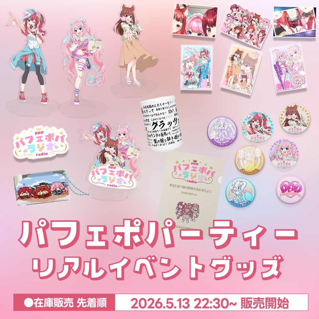パフェポパゆらゆらアクリルブロック