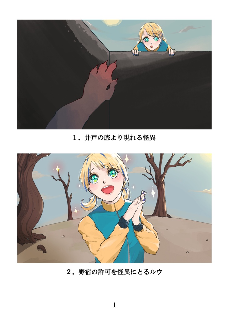 【無料頒布】噫、井戸に流るる 画集