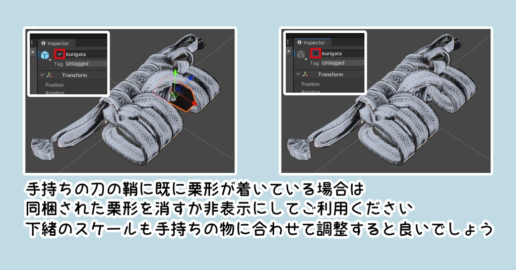下緒・栗形同梱3Dモデル