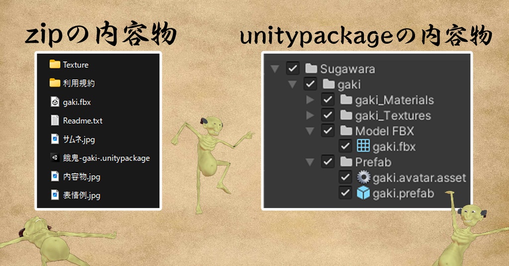 【オリジナル3Dモデル】餓鬼-gaki-【VRChat想定】