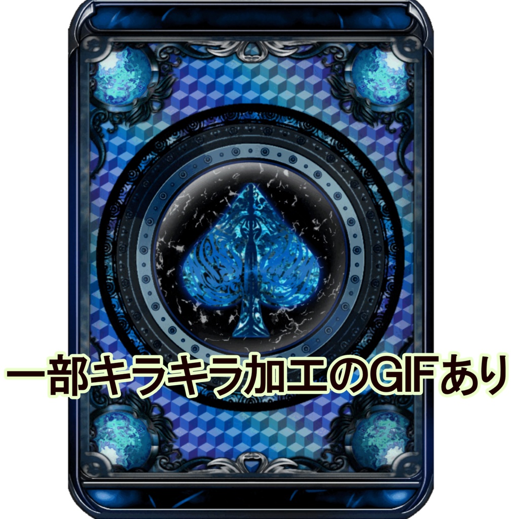 【トランプ素材】 ♤♧♡♢のカード8種+♤♧♡♢デザイン8種(+一部キラキラ加工のおまけつき)