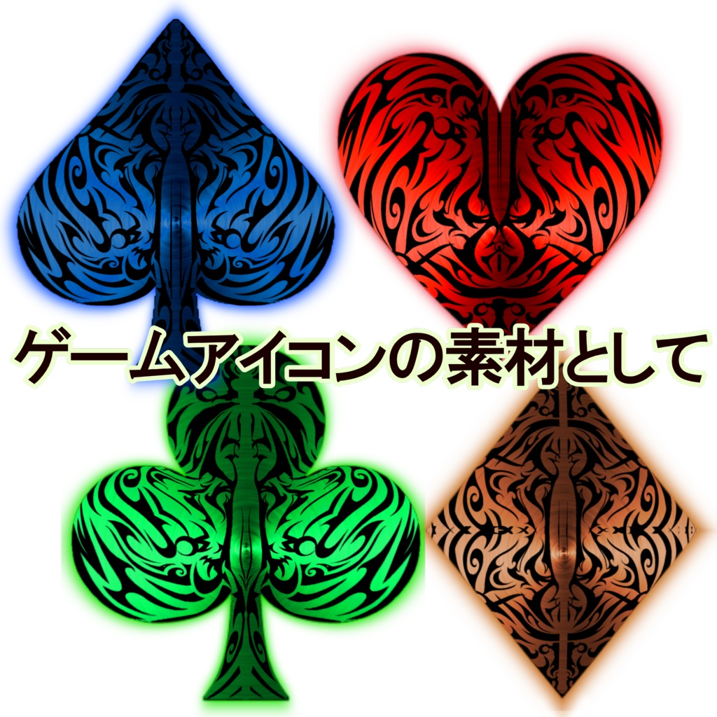 【トランプ素材】 ♤♧♡♢のカード8種+♤♧♡♢デザイン8種(+一部キラキラ加工のおまけつき)