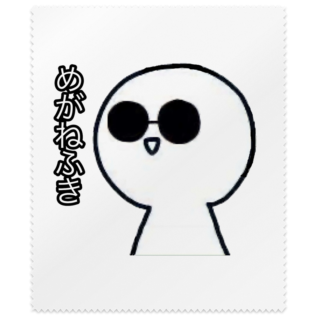 チロたまめがねふきロゴ入りメガネ拭き